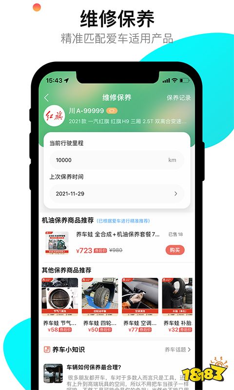 米博体育清点汽车买配件好用的app(好用的汽车买配件app合集)(图2)