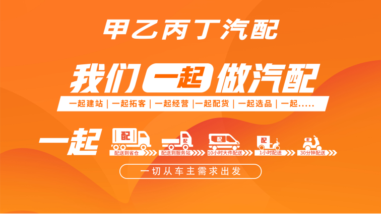 开业3个月 策划开二店 甲乙丙丁榕城汽配办事站为什么能交出惊人答卷？米博体育(图10)