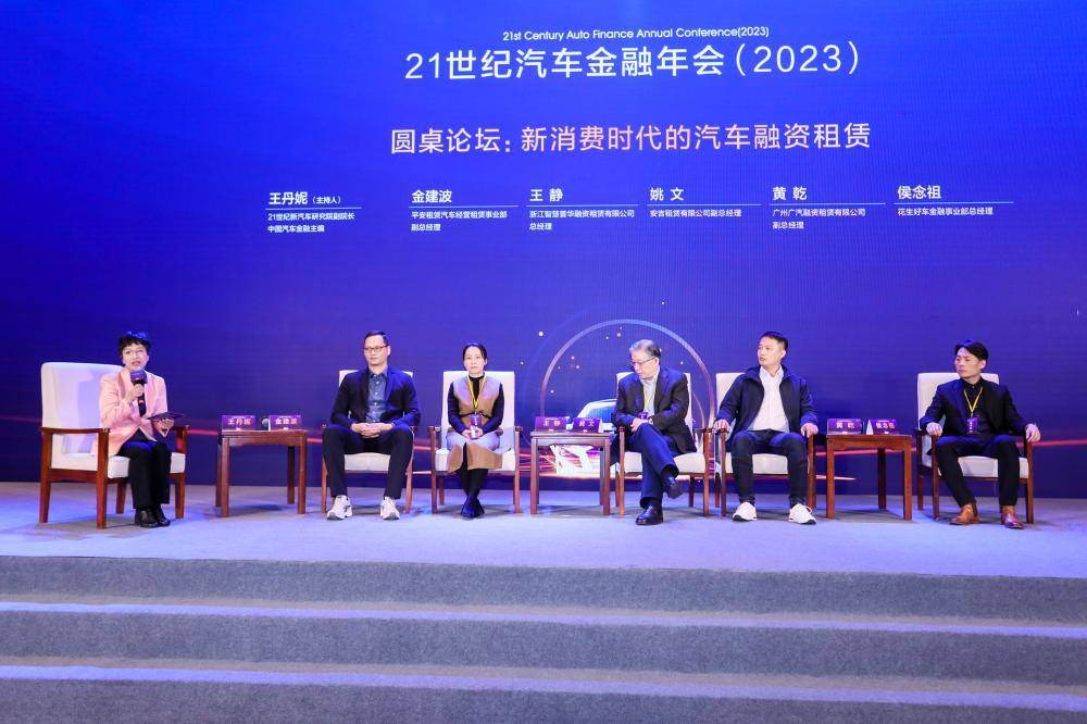 21世纪汽车资产年会2023：价钱战加快资产重塑汽车金融正在协调中进化米博体育(图13)