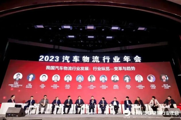 米博体育2023世界汽车物流通业年会北京普田物流载誉而归(图2)