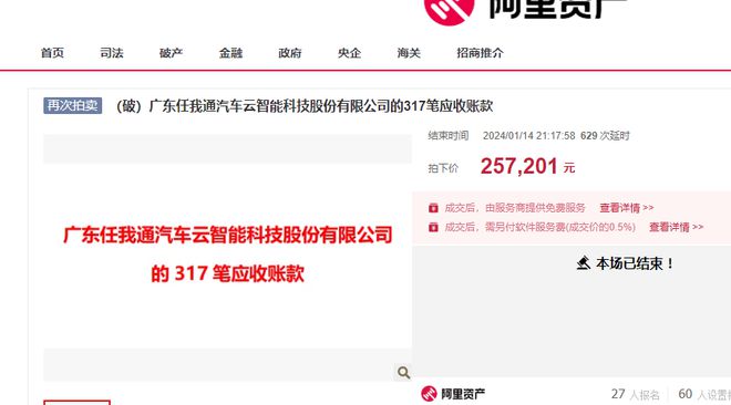 米博体育：广东一家崩溃的汽车配件公司19亿应收款拍卖被人257万拿下(图1)