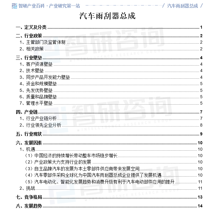 米博体育：家当全景概览智研家当百科【522】——汽车雨刮器总成(图1)