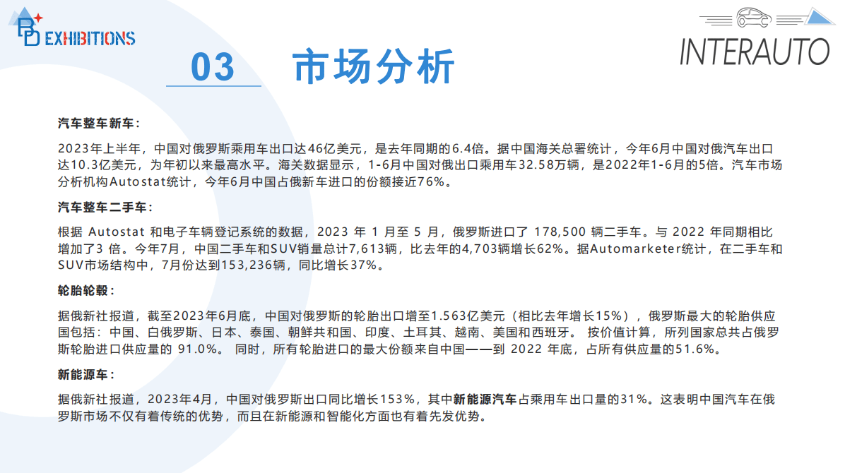 米博体育：第19届俄罗斯邦际汽车及汽车配件博览会INTERAUTO(图2)