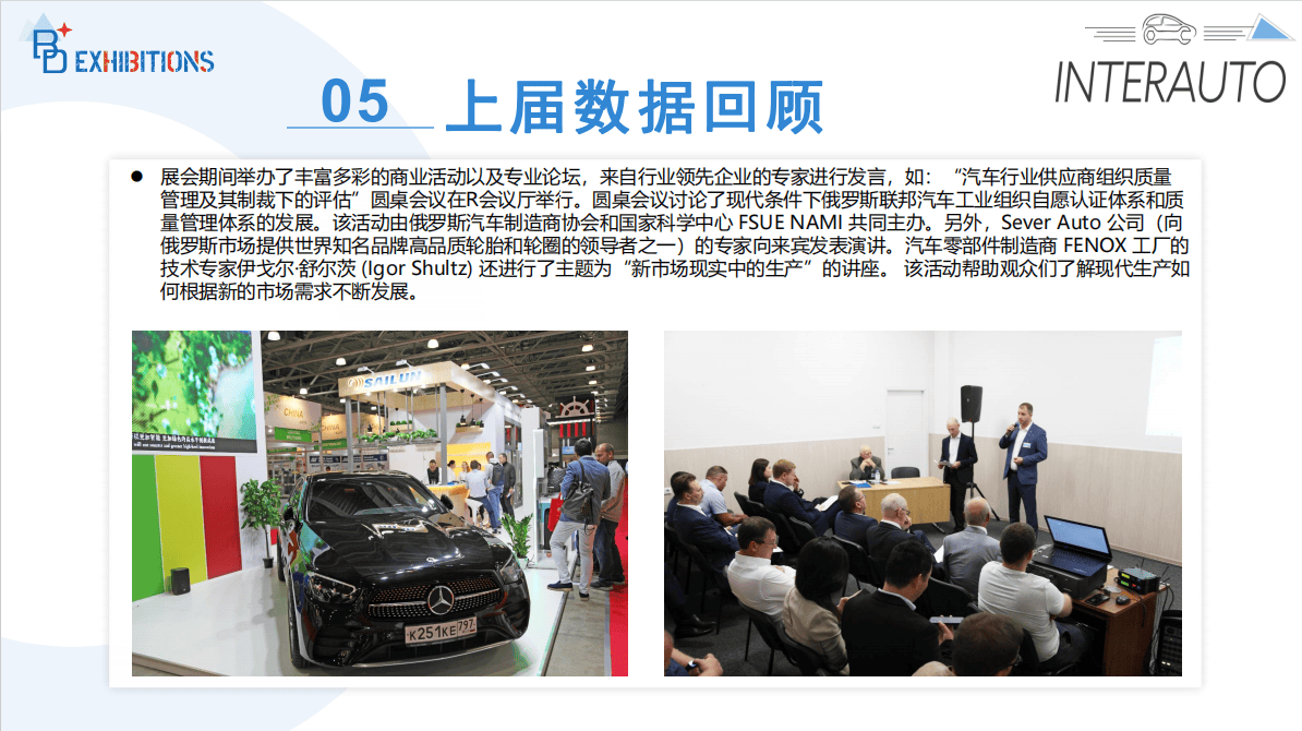 米博体育：第19届俄罗斯邦际汽车及汽车配件博览会INTERAUTO(图3)