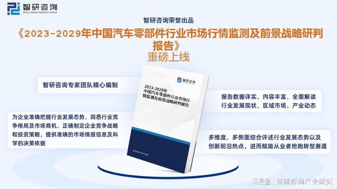 米博体育：2023年汽车零部件行业进展趋向预测：商场周围延续增加(图11)