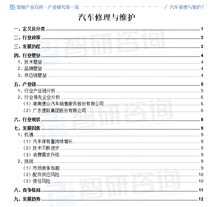 米博体育：行业领先企业解析智研——汽车修饰与维持家当百科【709】(图1)